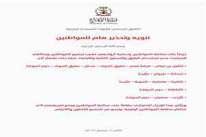 وزارة الدفاع تصدر تحذيراً من استخدام 5 طرق ومحاور