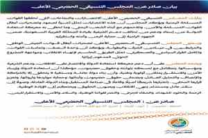 المجلس التنسيقي الحضرمي الأعلى يبارك انتصارات القوات المسلحة ويؤكد التمسك بحقوق حضرموت