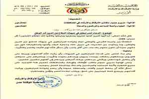 وزارة الأوقاف والإرشاد تدعو أئمة المساجد إلى الدعاء للمرابطين في جبهات الدفاع عن الدين والوطن