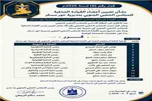 المجلس الشعبي الجنوبي يصدر قرارًا بتشكيل القيادة المحلية في مديرية خور مكسر ويعلن انطلاقة مرحلة جديدة من العمل التنظيمي