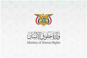 وزارة حقوق الإنسان تدين استهداف مليشيات الحوثي المدنيين والنازحين والمنشآت التعليمية في تعز