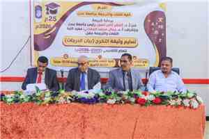 كلية اللغات بجامعة عدن تدشن صرف وثائق التخرج لخريجي 2025/2026