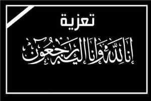 مدير عام بروم ميفع يعزي الوكيل الجيلاني في وفاة نجله