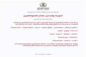 عاجل :وزارة الدفاع تحذر المواطنين من استخدام عدد من الطرق والمحاور في الجوف ومأرب