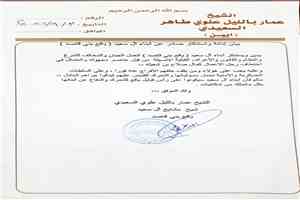 شيخ مشايخ آل سعيد يدين اختطاف رجل الأعمال كمال صلاح بن شعيلة