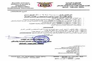 مدير عام مكتب وزارة الصحة العامة والسكان بساحل حضرموت يصدر عدد من الأوامر الإدارية في القطاع الصحي بالمحافظة