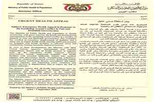 الصحة تدعو المنظمات الدولية والشركاء إلى الاستجابة العاجلة للتداعيات الصحية لتصاعد المواجهات المسلحة في تعز والحديدة