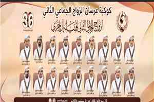 آل باجري"...حين يتحول الفرح إلى رسالة مجتمعية، والزواج الجماعي إلى أثرٍ طيبٍ يبقى في الذاكرة