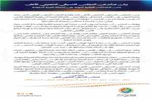 المجلس التنسيقي الحضرمي الأعلى يدين استهداف الحوثيين لأعيان مدنية في نجران