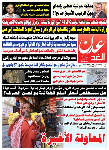 صحيفة عدن الغد العدد 3523
