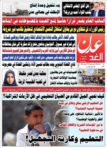 صحيفة عدن الغد العدد 5334