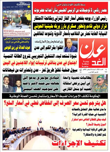 صحيفة عدن الغد العدد 3535