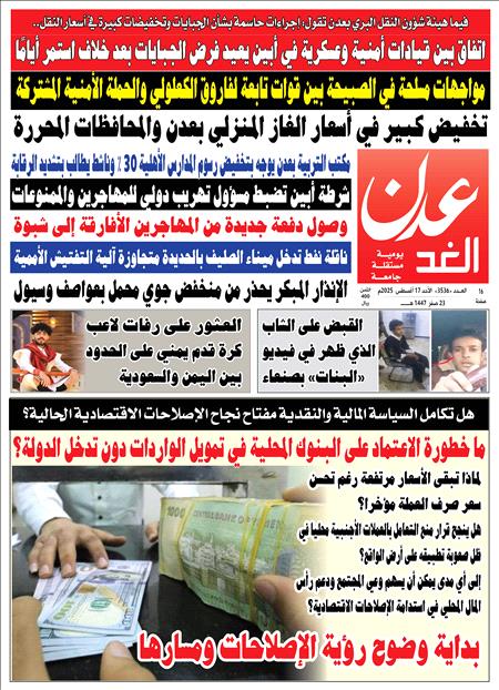 صحيفة عدن الغد  العدد 3536