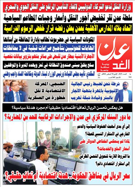 صحيفة عدن الغد العدد 3537