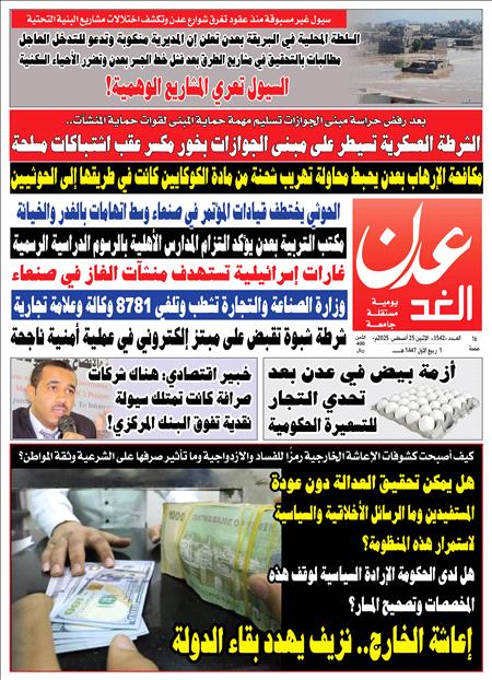 صحيفة عدن الغد العدد 3542