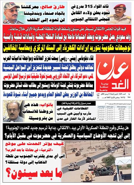 صحيفة عدن الغد العدد 3629