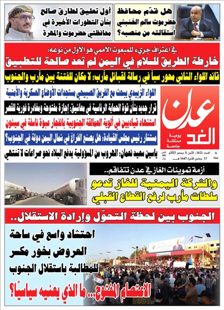 صحيفة عدن الغد العدد : 3632