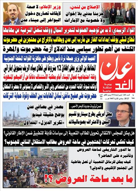 صحيفة عدن الغد العدد :3641