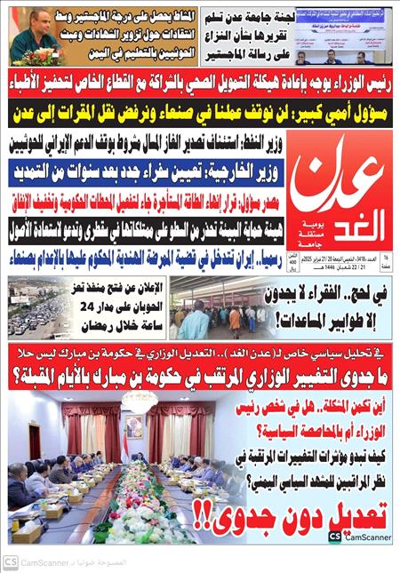 صحيفة عدن الغد العدد 3418