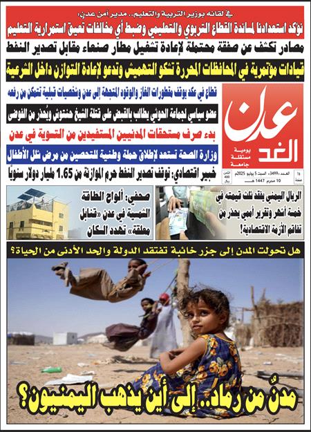 عدن الغد العدد / 3499