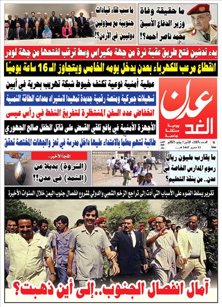 اعدن الغد العدد : 3501
