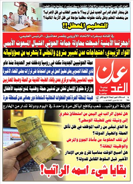 صحيفة عدن الغد العدد : 3510