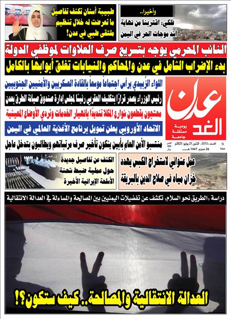 غلاف صحيفة عدن الغد العدد ٣٥١٣ 