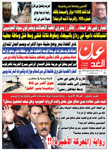 صحيفة عدن الغد العدد 3519