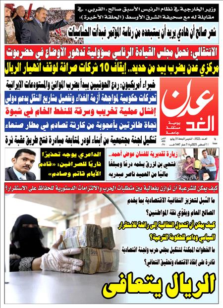 صحيفة عدن الغد العدد 3522
