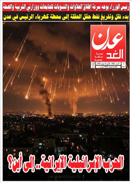 صحيفة عدن الغد العدد 3483