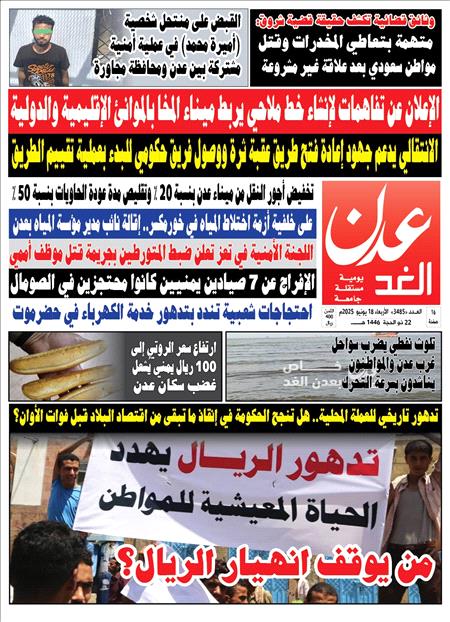 صحيفة عدن الغد العدد 3485