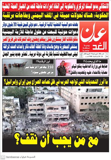صحيفة عدن الغد العدد 3486