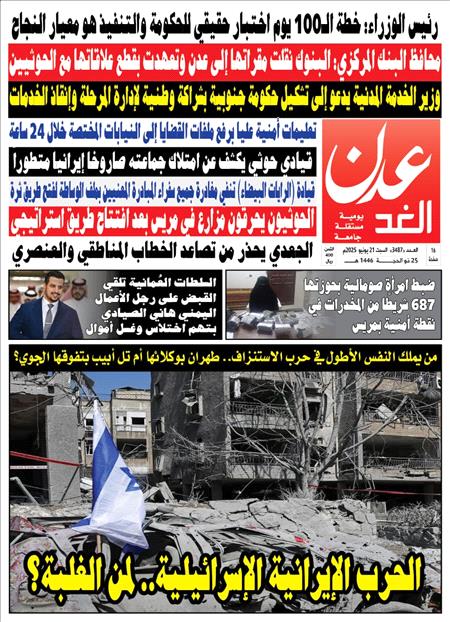صحيفة عدن الغد العدد 3487