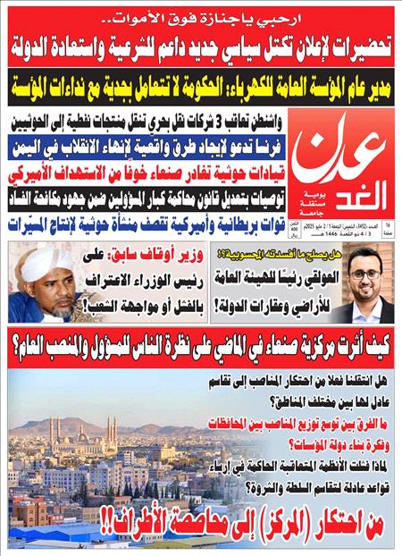 صحيفة عدن الغد العدد 3452