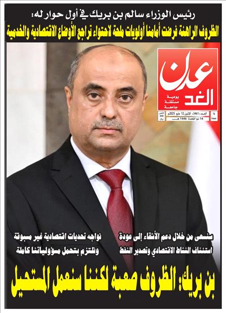 صحيفة عدن الغد العدد 3461