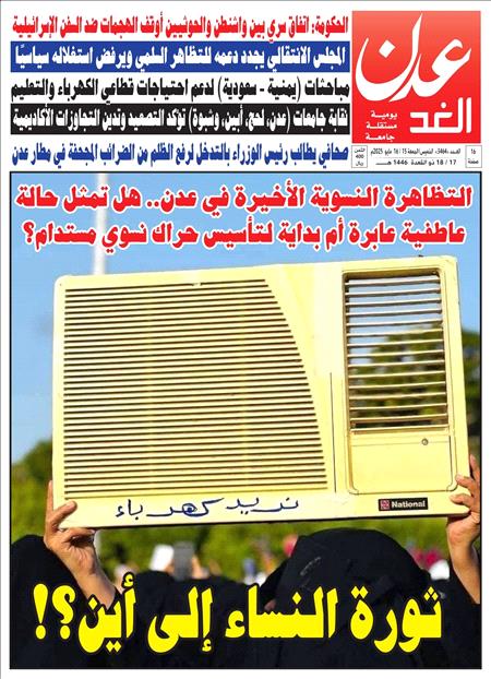 صحيفة عدن الغد العدد 3464