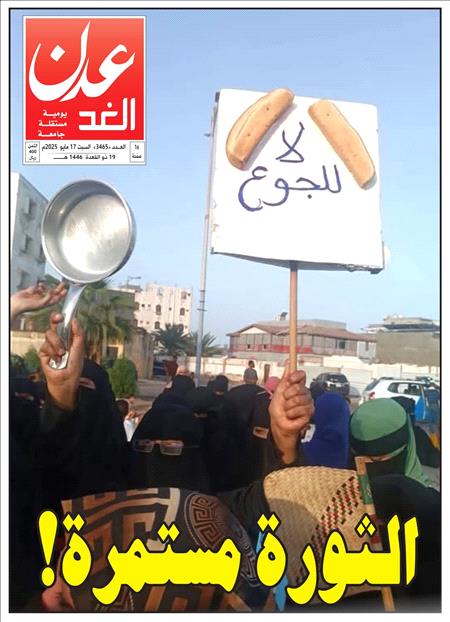 صحيفة عدن الغد العدد 3465