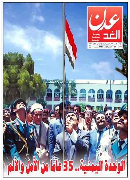 صحيفة عدن الغد العدد 3470