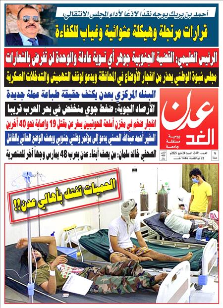 صحيفة عدن الغد العدد 3471
