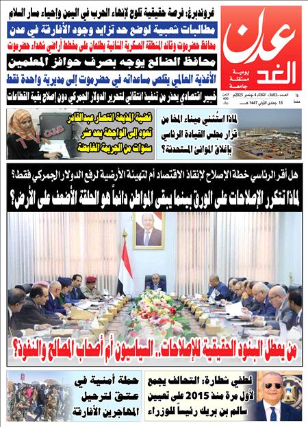 صحيفة عدن الغد العدد : 3563 