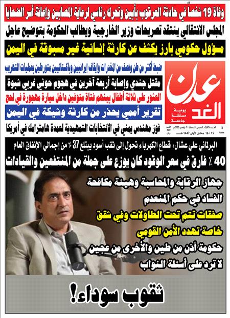 صحيفة عدن الغد العدد : 3606