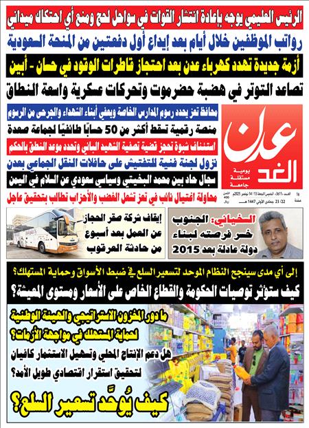 صحيفة عدن الغد العدد : 3611