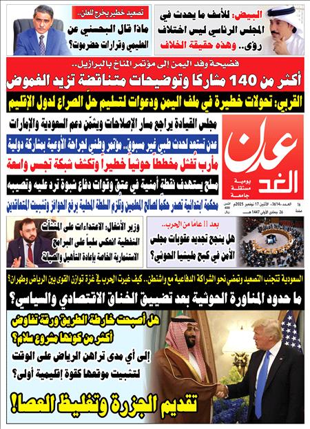 صحيفة عدن الغد العدد : 3614