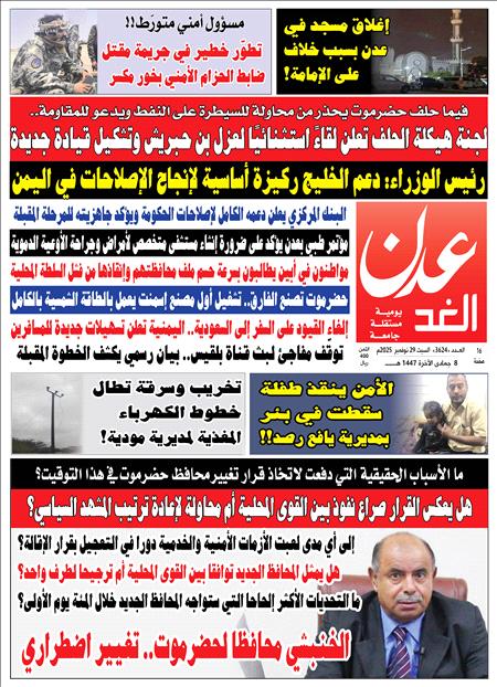 صحيفة عدن الغد العدد3624