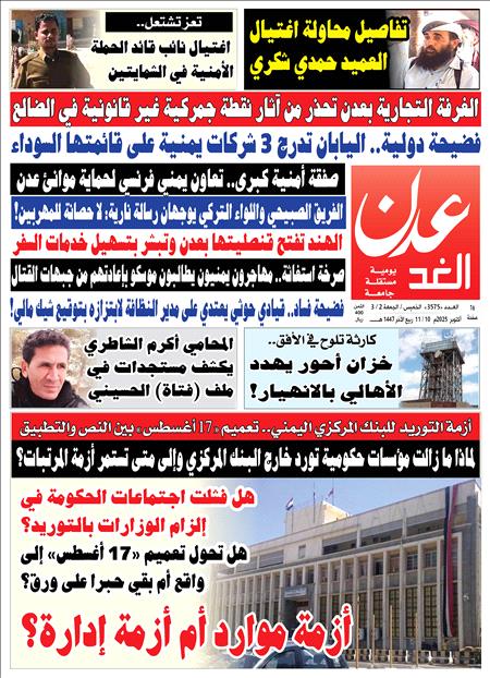 صحيفة عدن الغد العدد : 3575