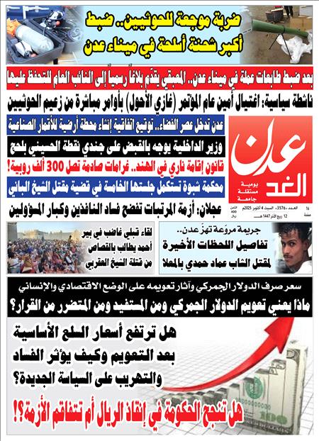صحيفة عدن الغد العدد : 3576