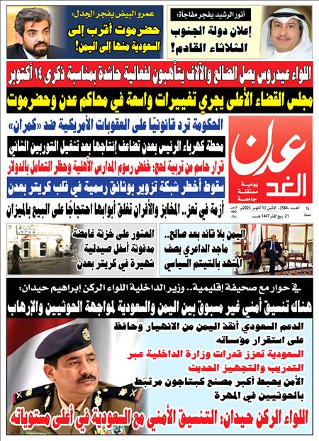 صحيفة عدن الغد العدد : 3584