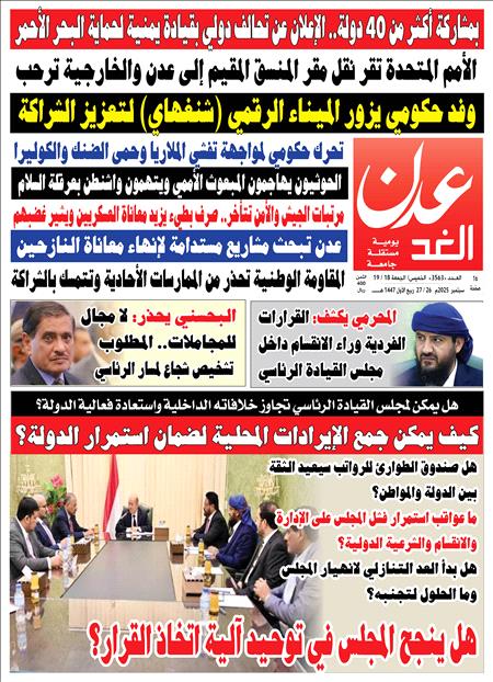 صحيفة عدن الغد العدد 3563