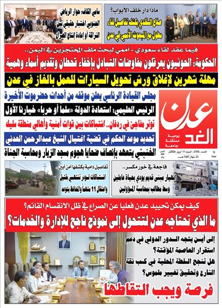 صحيفة عدن الغد العدد :3705