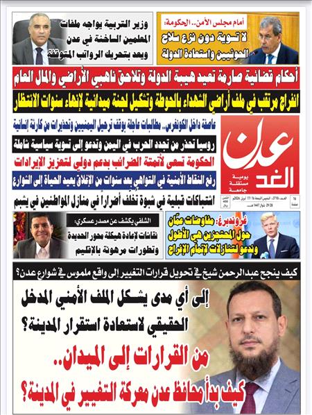صحيفة عدن الغد العدد : 3710
